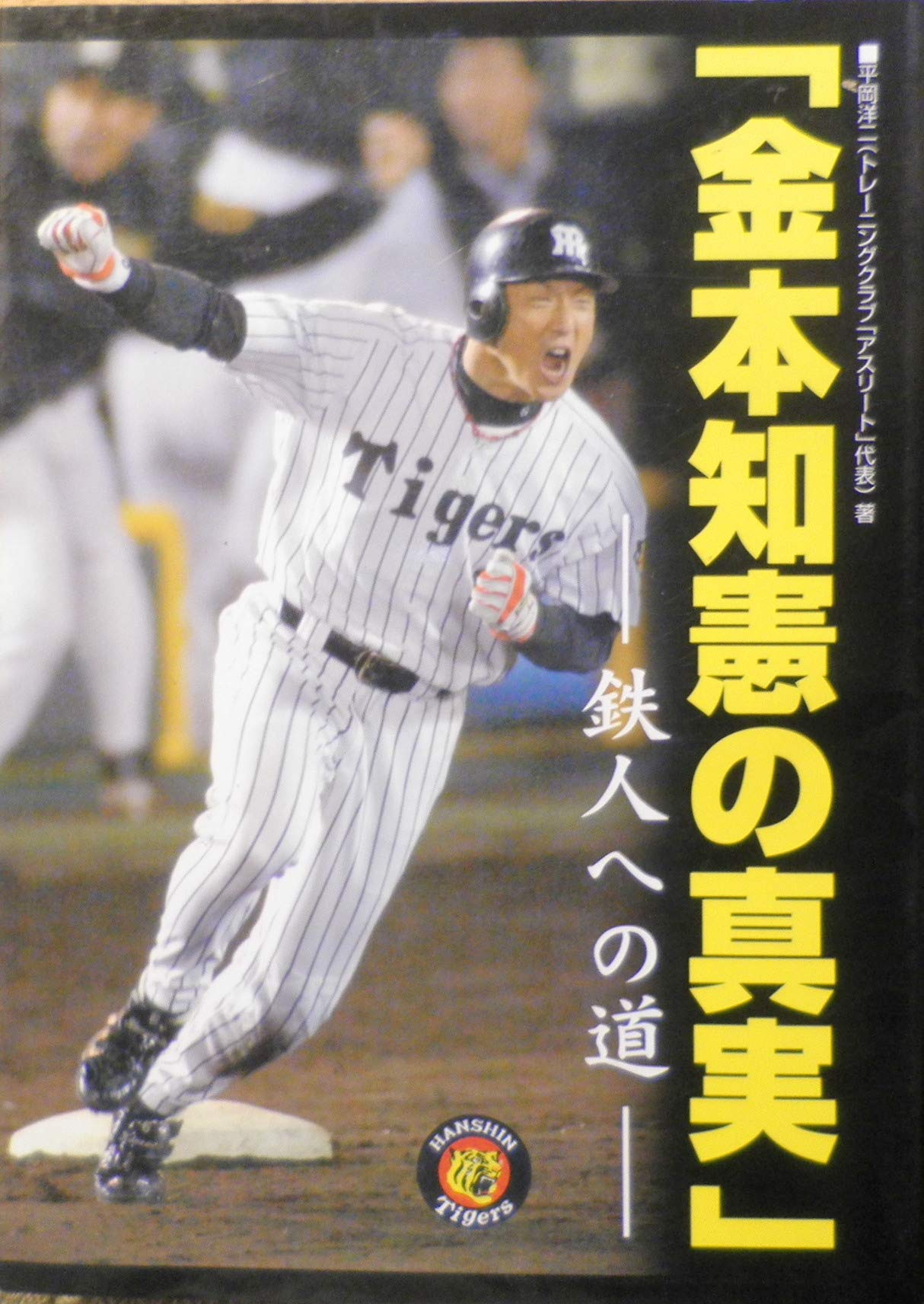 激レア　鉄人金本知憲選手Tシャツ 718sjXDO++L.jpg